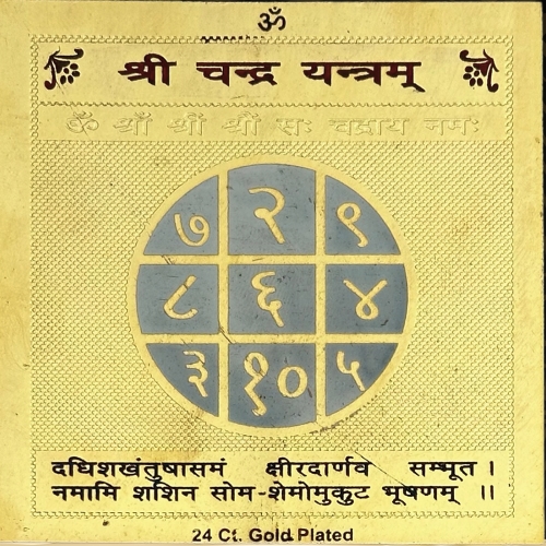 Chandra Yantra 3x3 (Golden Metal)